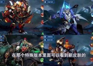 将军皮肤爆料视频最新版,华丽造型与独特技能,带你领略战场风采 第2张 将军皮肤爆料视频最新版,华丽造型与独特技能,带你领略战场风采 第2张