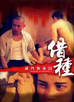 灭门惨案2在线观看视频,复仇之火再燃 第2张 灭门惨案2在线观看视频,复仇之火再燃 第2张