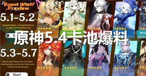 原神4.6卡池爆料最新,新角色与限定武器大揭秘! 第3张 原神4.6卡池爆料最新,新角色与限定武器大揭秘! 第3张