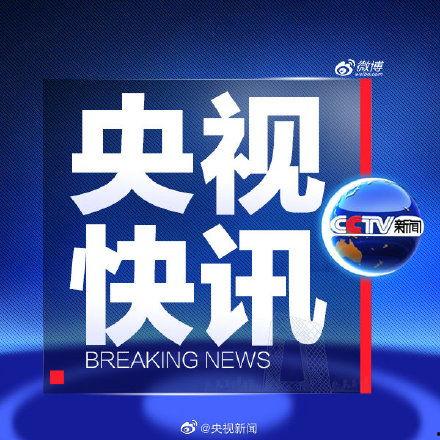 中央新闻热点爆料电话,直击舆情前沿，倾听民声心声