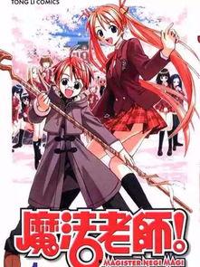 魔法老师动漫在线观看,在线观看之旅，揭秘奇幻魔法世界  第1张